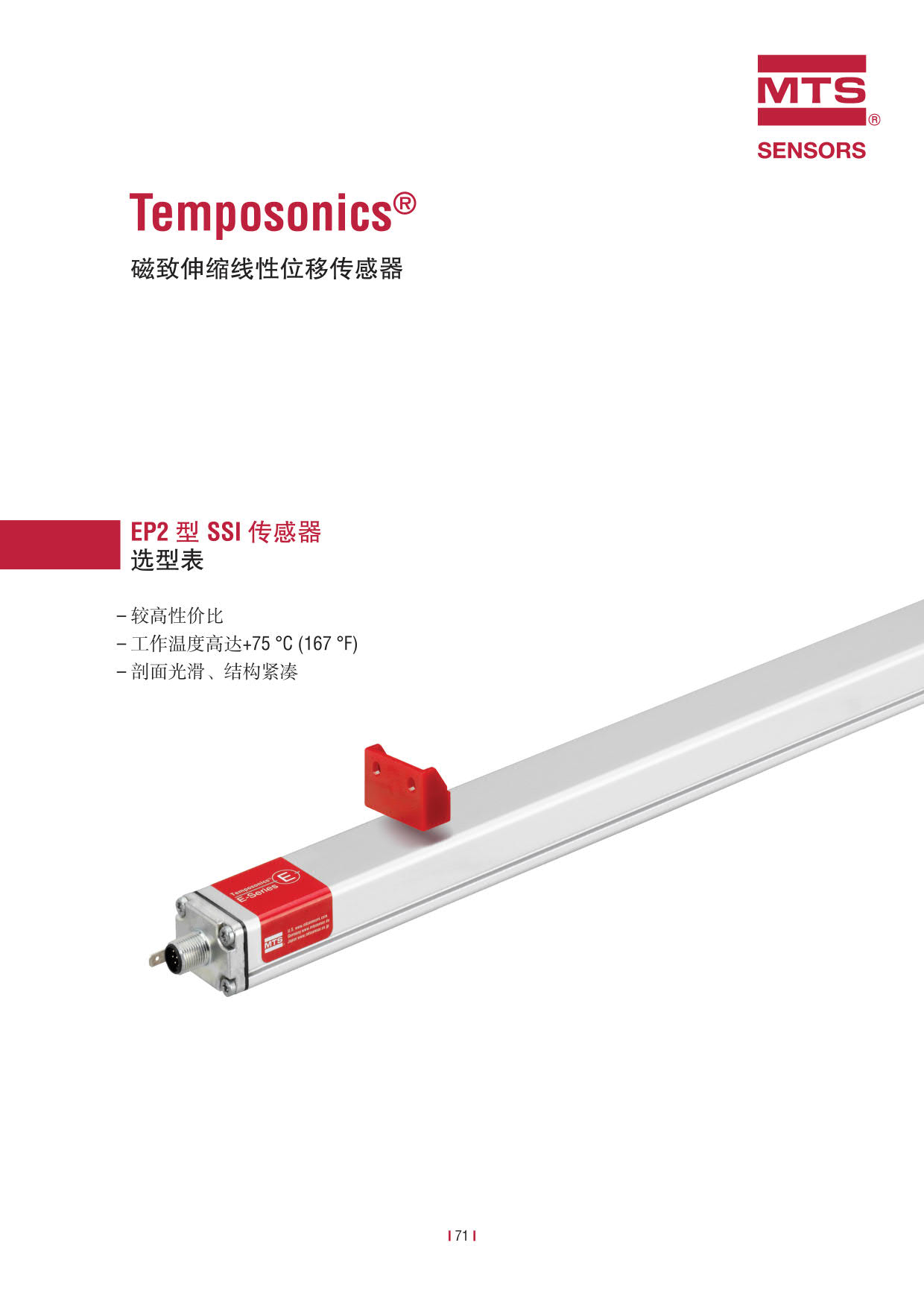E系列傳感器 2016-09cn_73.jpg